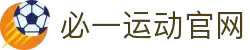必一·运动(B-Sports)官方网站